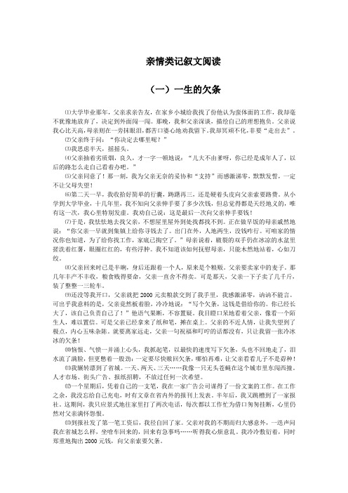 亲情类记叙文阅读