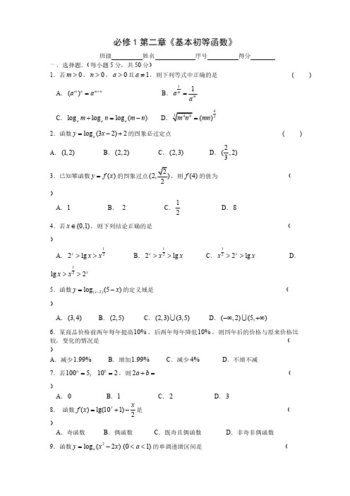 人教A版高中数学必修1第二章基本初等函数单元测试题(含参考答案)[1]-推荐下载