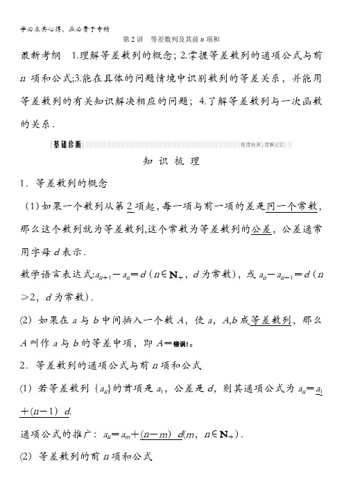2018北师大版文科数学高考总复习教师用书:6-2等差数列及其前n项和含答案