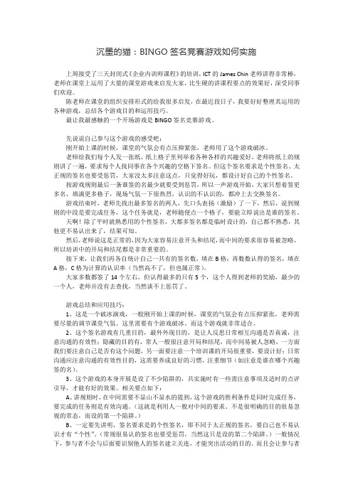 沉墨的猫;BINGO签名游戏如何实施