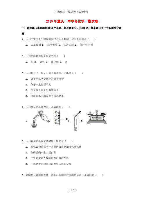 中考化学一模试卷(含解析)