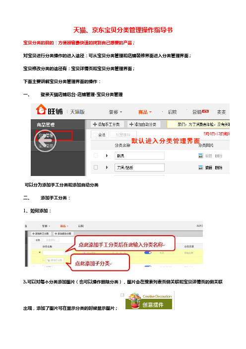 天猫、京东宝贝分类管理操作手册
