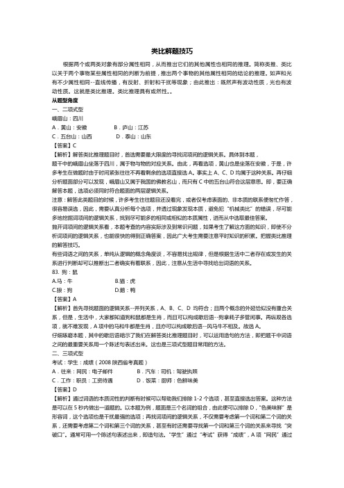 2013年类比推理解题技巧大全