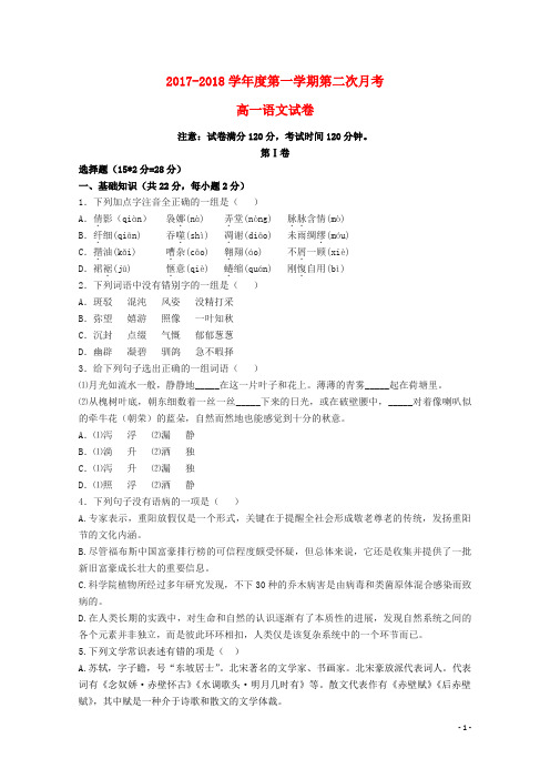 天津市滨海新区高一语文上学期第二次月考试题