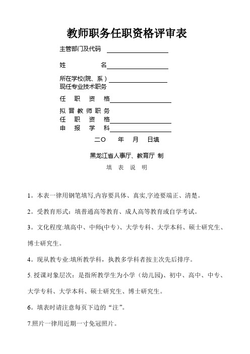 黑龙江省教师任职资格评审表