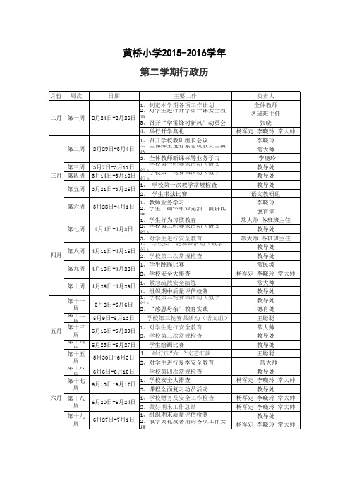 2015-2016下行政历