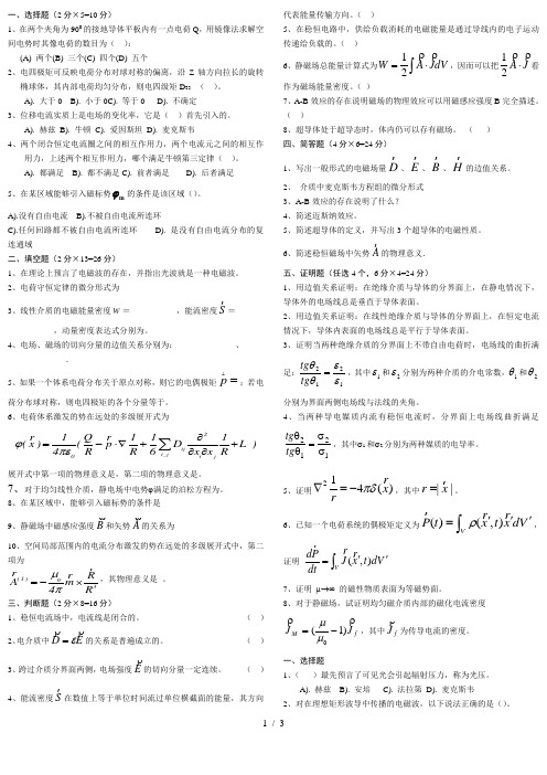 电动力学样题卷