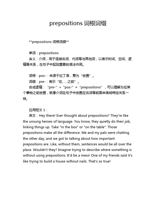 prepositions词根词缀