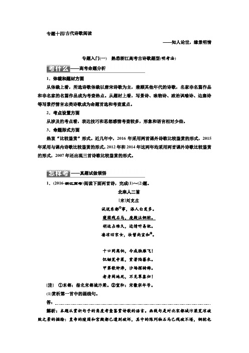 2018届高三语文浙江专版高考大一轮总复习教师用书：专