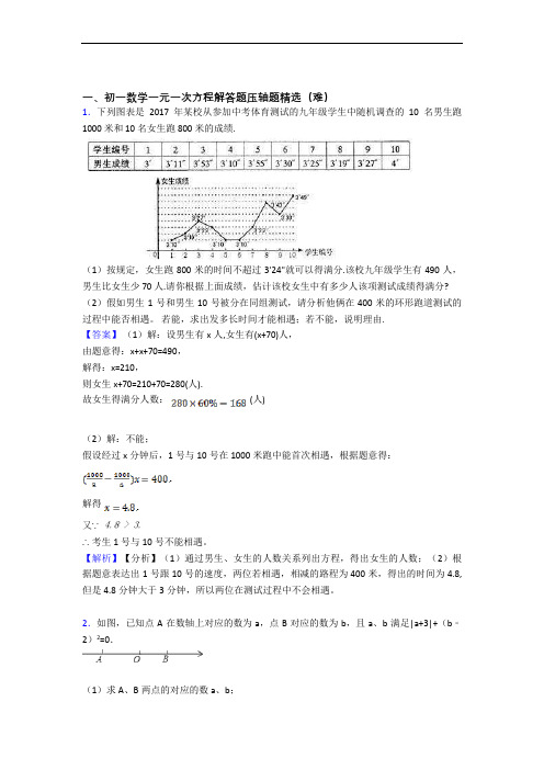 最新人教版七年级上册数学 一元一次方程综合测试卷(word含答案)