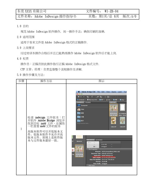 Adobe InDesign操作指导书