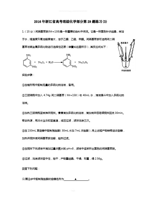 2016年浙江省高考理综化学部分第29题练习(3)