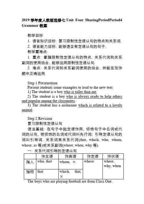 2019学年度高中英语(人教版)选修七Unit Four SharingPeriodPeriod4 Grammar教案(10页)