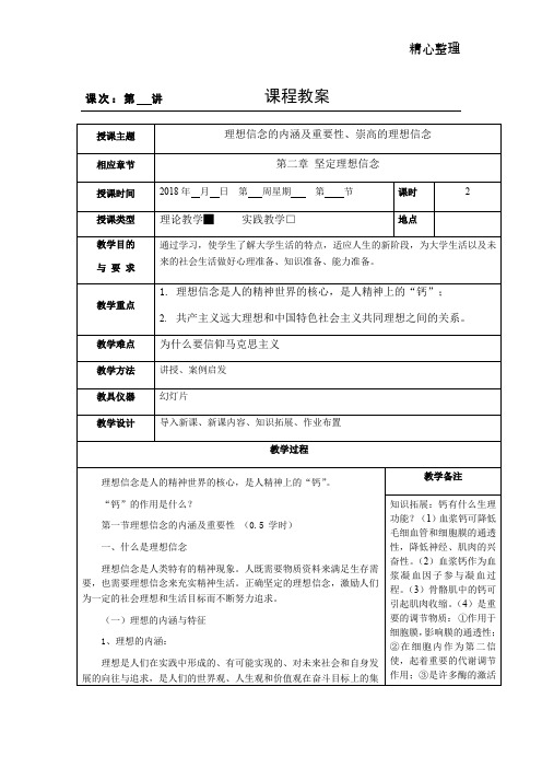 18版思修第二章教案