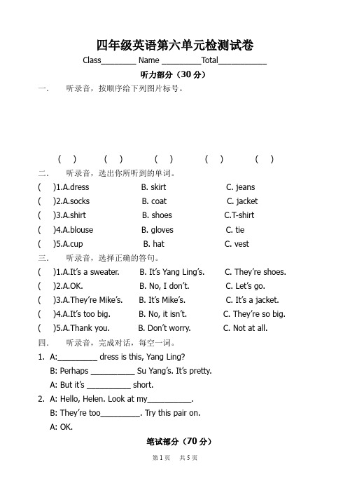 牛津四年级上册英语第六单元检测试卷