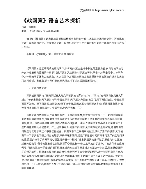 《战国策》语言艺术探析