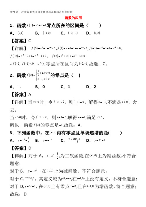 高一数学寒假作业同步练习题函数的应用含解析