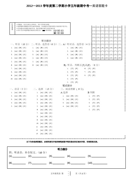 五年级A4答题卡模板---英语