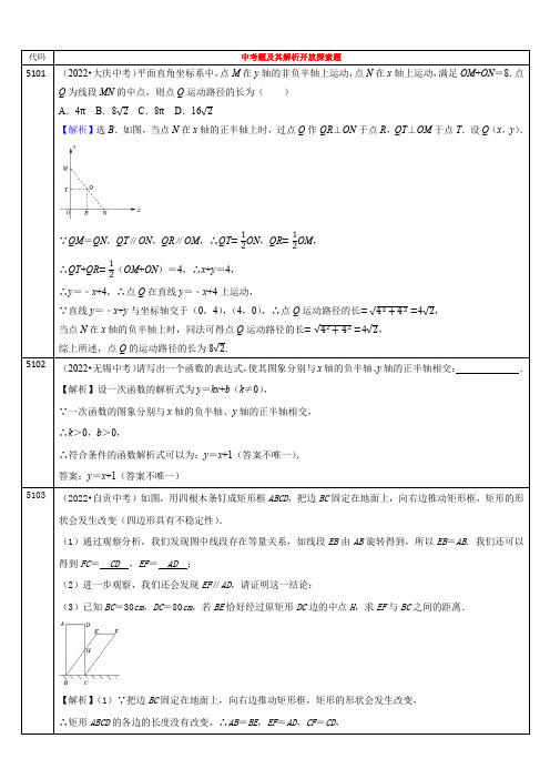 2022年全国各省中考数学真题分类解析开放探索问题