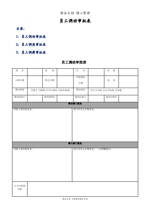 员工调动审批表