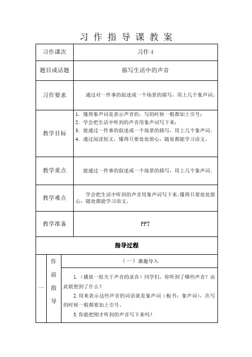 四语第4单元习作指导、改评教案