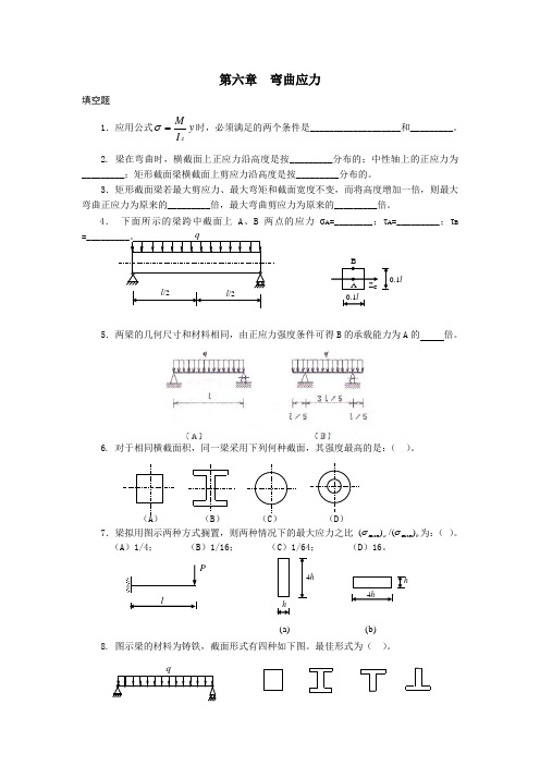 材料力学习题库5