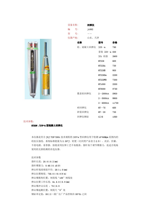 混凝土回弹仪ZC3-A