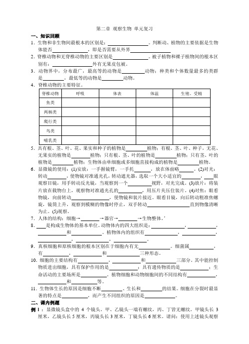 科学探究系列浙教版科学七年级上册期末复习第二章 观察生物 单元复习