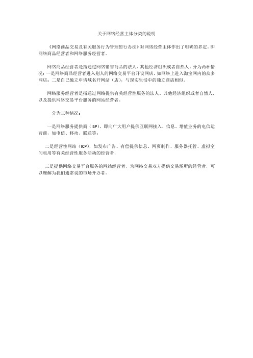 关于网络经营主体分类的说明