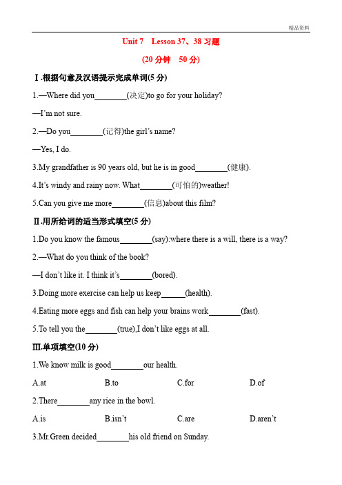 冀教版英语七年级下册Unit 7 Sports and Good Health Lesson 37、38习题(附答案)