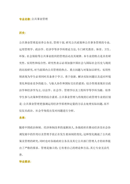 公共事业管理专业介绍