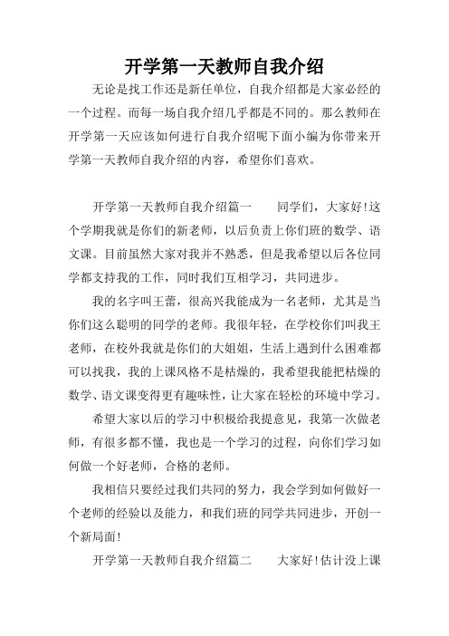 开学第一天教师自我介绍