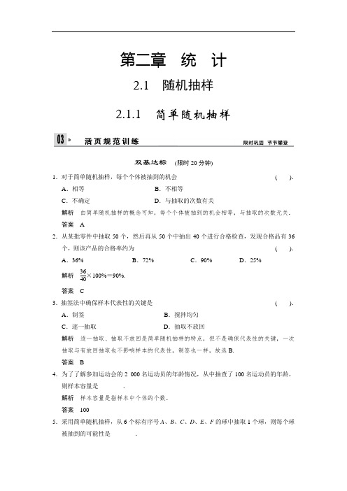 高中数学(人教A版)必修3--简单随机抽样