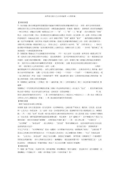 高考语文复习之古诗词鉴赏--人物形象