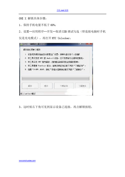 HTC one x 解锁和root教程