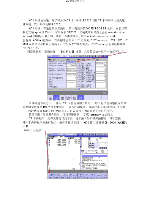 M70传输安装方法