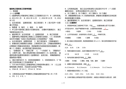 输变电工程标准工艺调考试题及答案