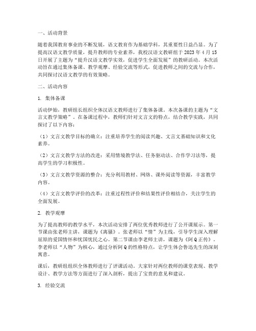 汉语文教研组教研活动