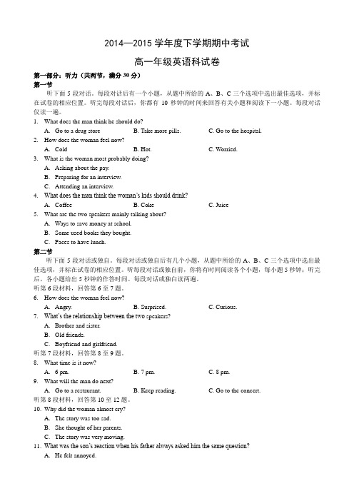 辽宁省东北育才中学2014-2015学年下学期期中考试高一英语(含答案)