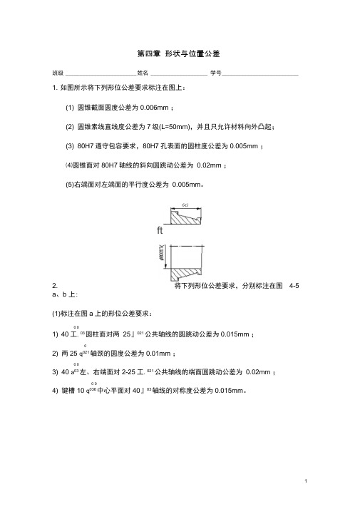 形位公差练习