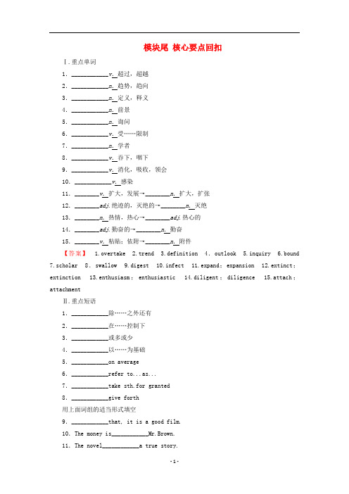 高中英语Module4LanguagesoftheWorld模块尾核心要点回扣教案含解析外研版选修9