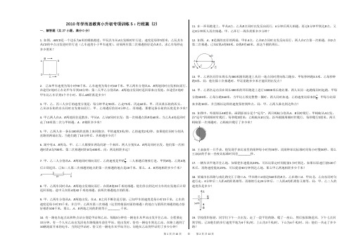 2020年学而思教育小升初专项训练5：行程篇(2)