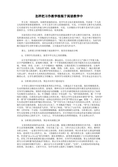 怎样把习作教学植根于阅读教学中