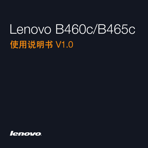 Lenovo B460c B465c 使说明书