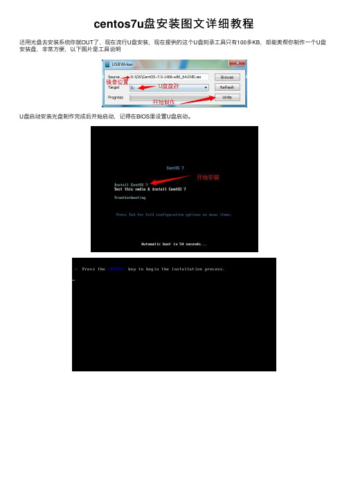 centos7u盘安装图文详细教程