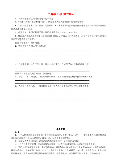 柳州专版2018年中考语文教材梳理九上第六单元复习巩固训练