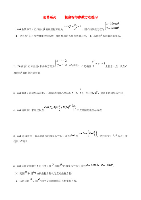 高三数学练习-极坐标与参数方程-学生版