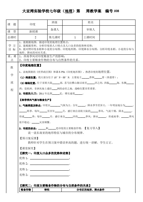 ++第七章+第三节《印度》1教学案2023-2024学年人教版地理七年级下册