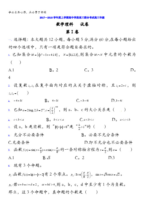 辽宁省东北育才2018届高三上学期10月考试数学理科试题含答案