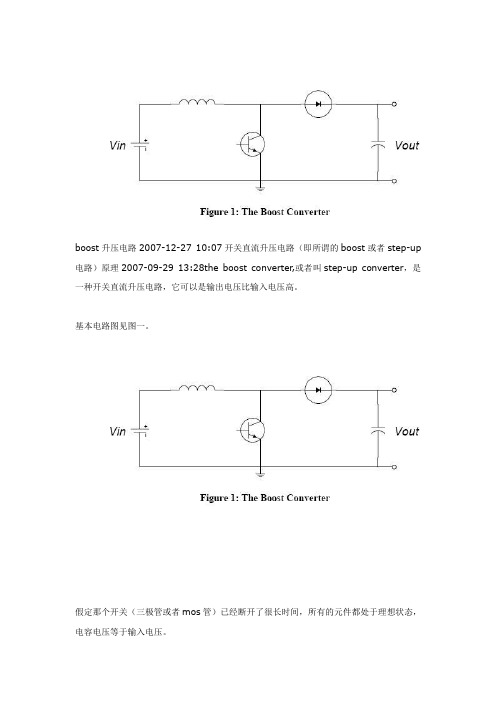 boost升压电路